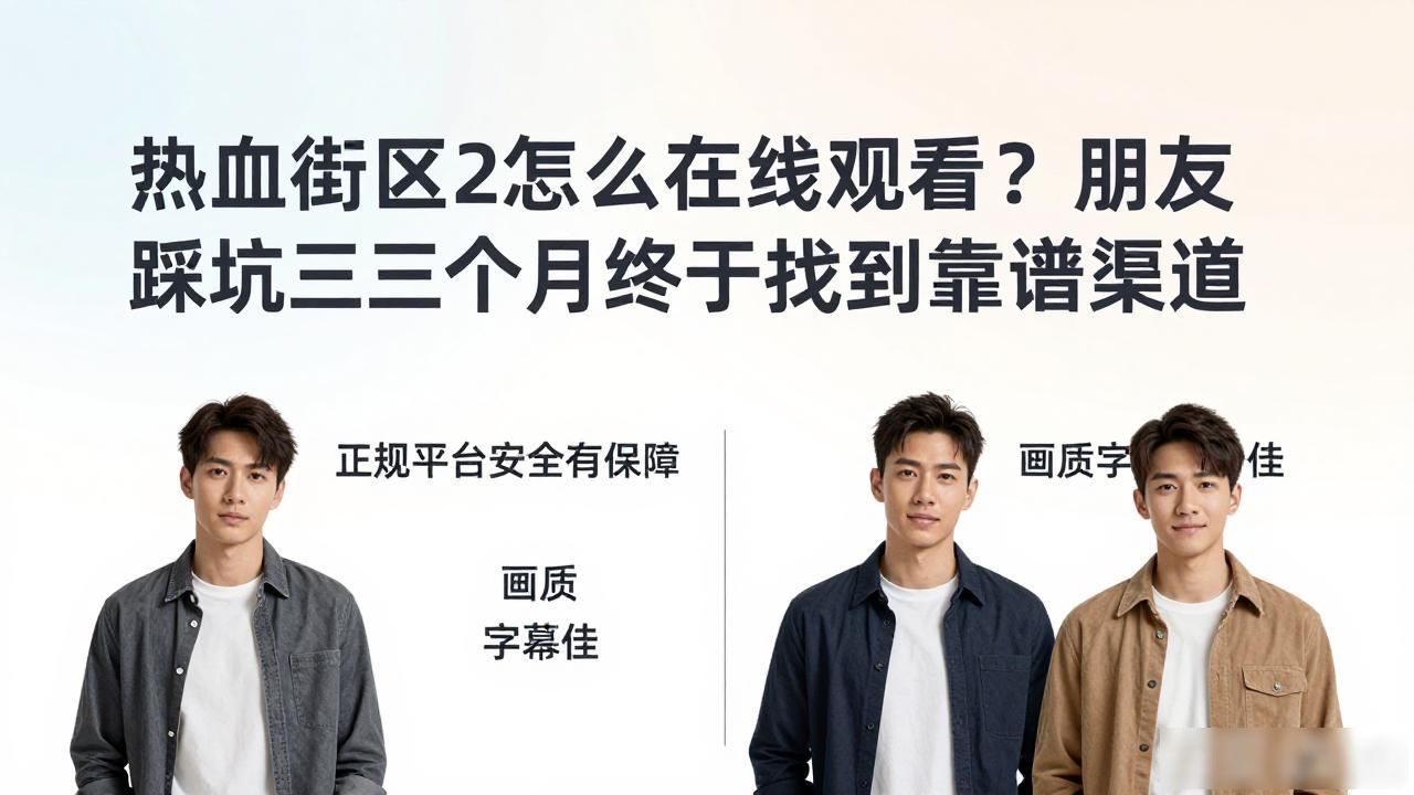 热血街区2在线观看_热血街区免费观看3_热血街区在线完整版