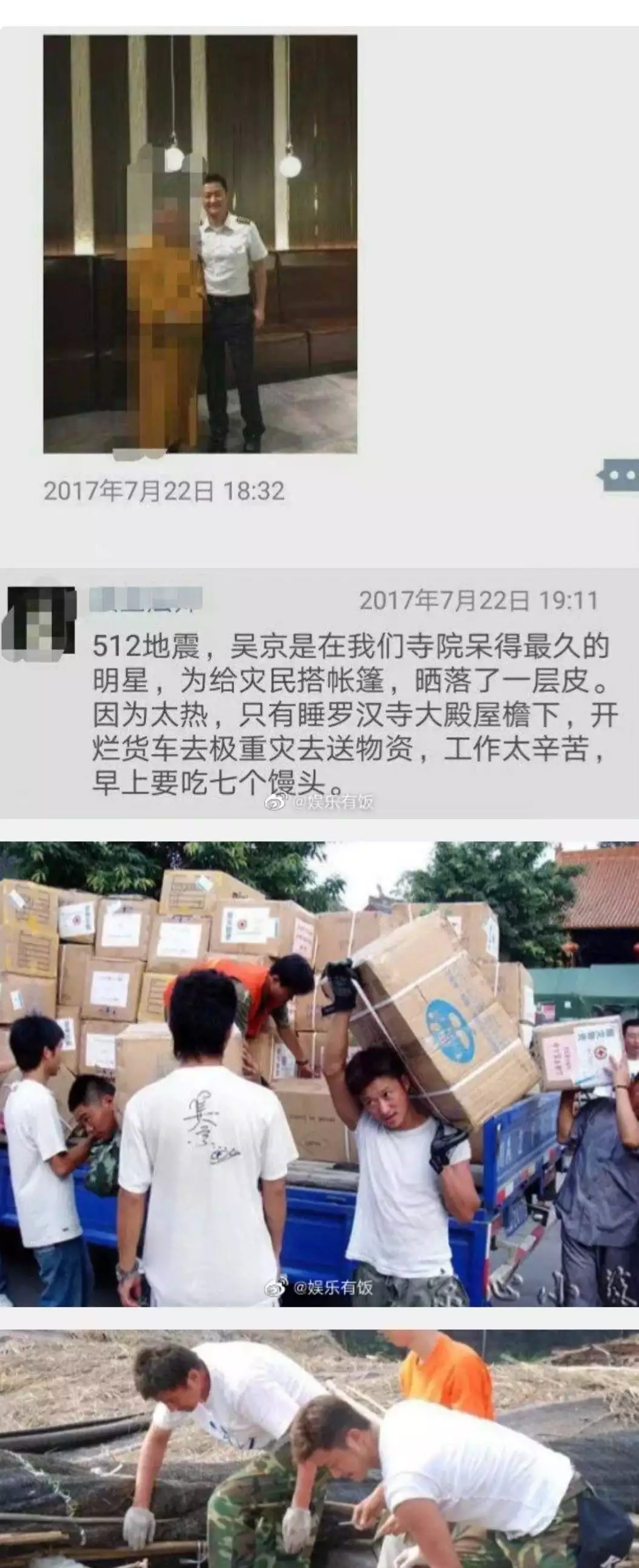 网红八卦大全,_娱乐八卦与救灾责任_灾情期间明星沉默现象