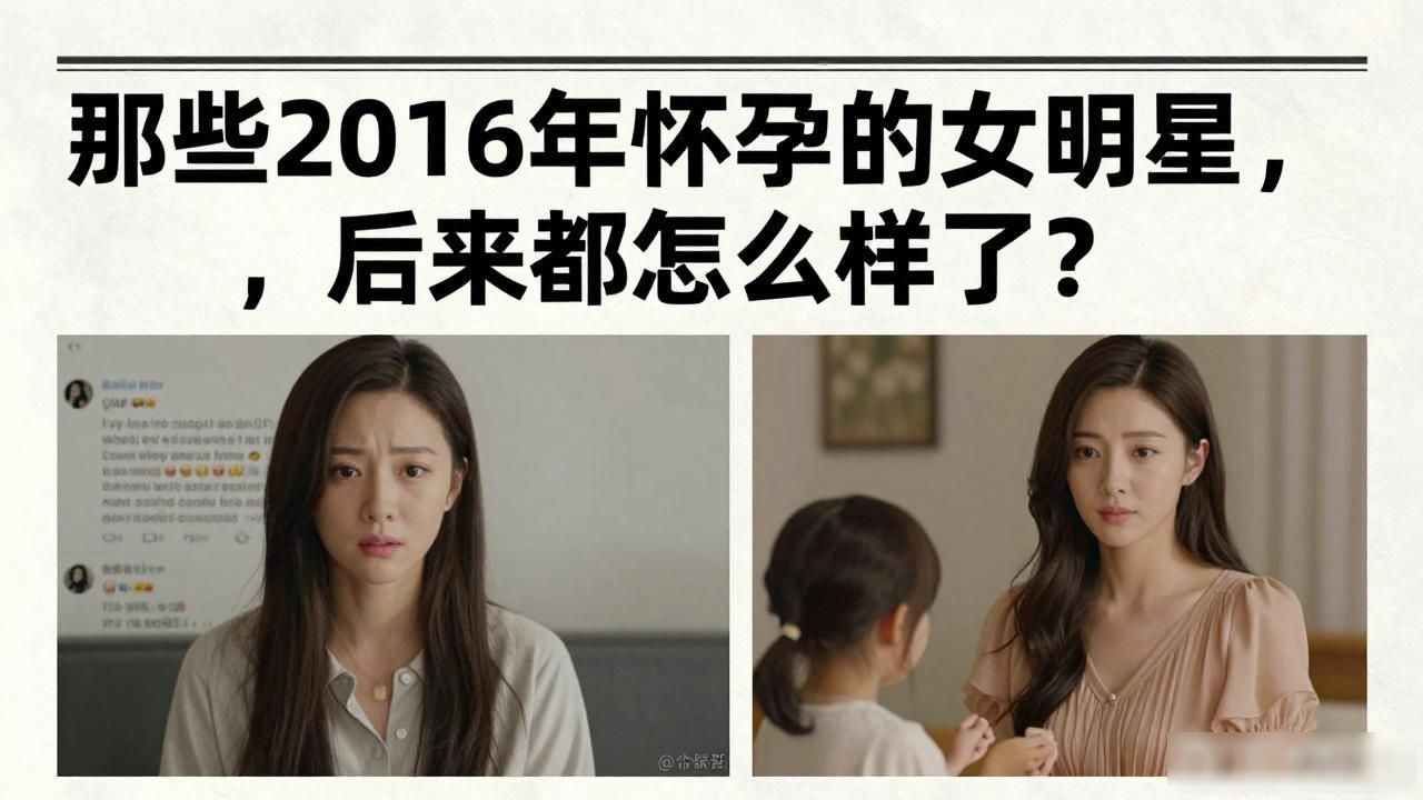 2016怀孕女明星_怀孕的女明星有哪些_女明星怀孕的综艺节目叫什么